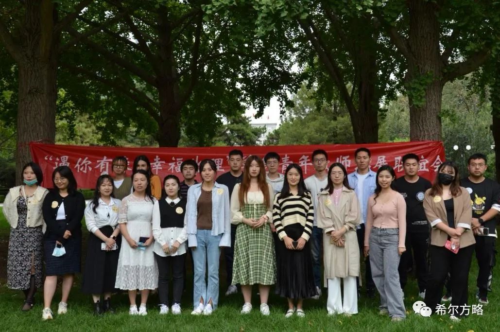 北京理工大学2021青年教师联谊活动
